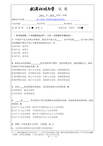 毛概第14章坚持和加强党的领导习题