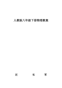 最新人教版八年级下册物理教案