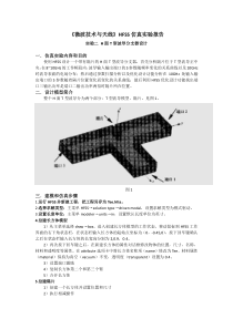 微波技术与天线仿真实验报告