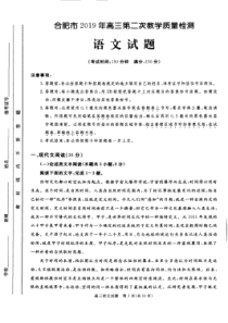 2019合肥二模语文试卷和答案