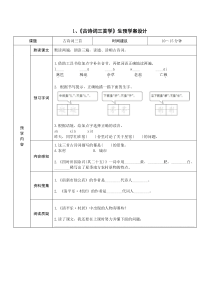部编版小学语文四年级下册学生预习试题卡(全册)