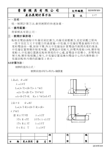 产品展开计算方法