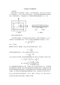 微波技术与天线实验报告