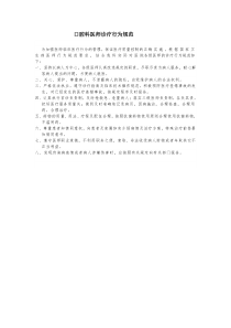 口腔科医师诊疗行为规范