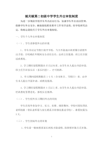 学生外出审批制度