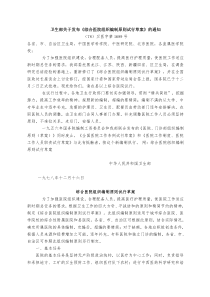 卫生部关于发布《综合医院组织编制原则试行草案》的通知((78)卫医字第1689号)