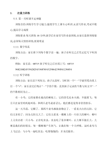 儿童注意力训练集锦