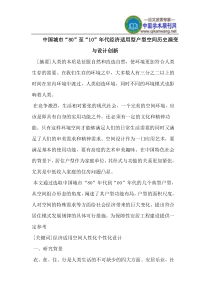 中国城市“80”至“10”年代经济适用型户型空间历史演变与设计创新