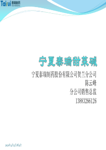 陈云峰版-甜菜碱基础知识