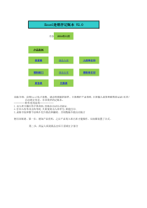 EXCEL进销存账本(2018版)