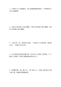 幼升小思维训练100题