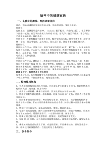 脑卒中的健康宣教