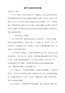 批评与自我批评发言稿