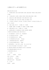 人教版小学数学公式大全
