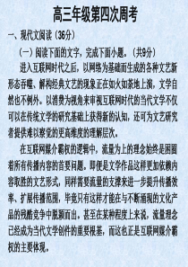 2020高三语文综合题第四次周考