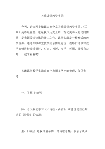 关雎课堂教学实录