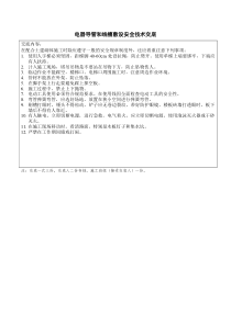 电线导管和线槽敷设工程安全技术交底