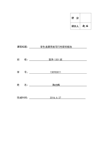 学生选课系统可行性研究报告