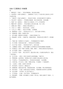 出自《三国演义》的成语