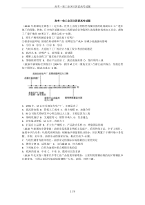 高考一轮工业区位因素高考试题