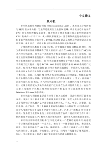 单片机外文文献翻译