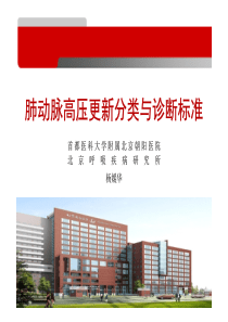 肺动脉高压分类与诊断标准