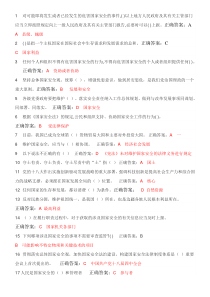 国家安全知识网上答题-答案
