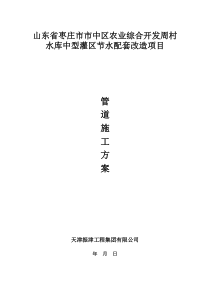 玻璃钢管道施工方案