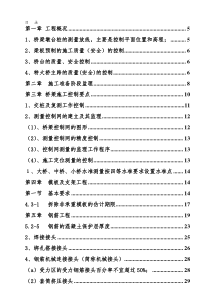公路桥梁工程监理实施细则