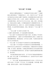 语文主题学习心得体会