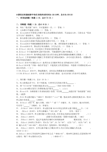 计算机应用基础3月月考试卷(17高考班)