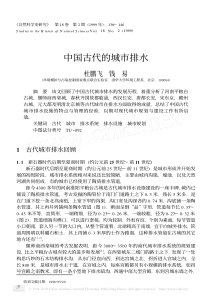 中国古代的城市排水