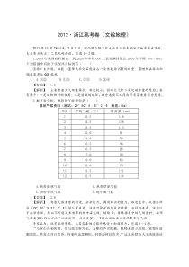 2012年浙江高考地理真题卷(高清重绘版本)