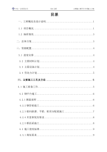 钢平台专项施工方案(修改后)