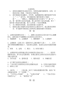 第八套-《志愿服务与志愿者精神试题》