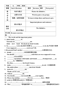 九年级英语第十二单元教学案