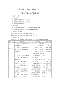 高中数学空间中直线与平面、平面与平面之间的位置关系教案