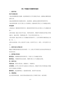 《细胞中的糖类和脂质》教案