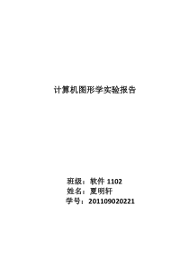 计算机图形学实验—中点算法画直线