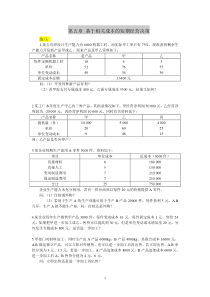 基于相关成本的短期经营决策问题