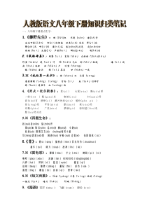 人教版语文八年级下册词语