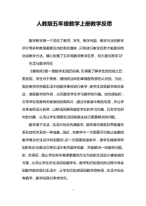 人教版五年级数学上册教学反思