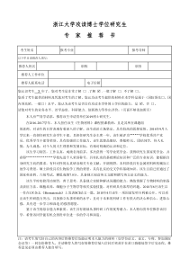 浙江大学2019年博士申请考核制专家推荐书