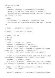 士兵突击(节选)