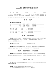 ------股份有限公司(筹)发起人协议书