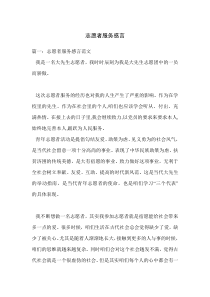 志愿者服务感言