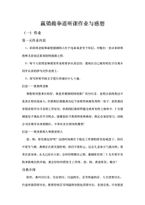 赢销截拳道听课总结