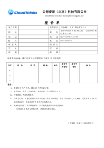 报价单模板