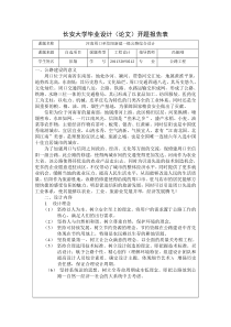 高速公路设计开题报告模板