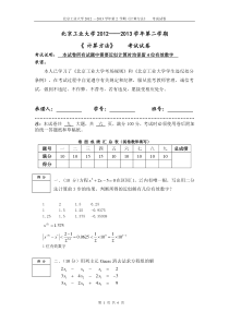 北京工业大学计算方法期末试题13-04-25参考答案